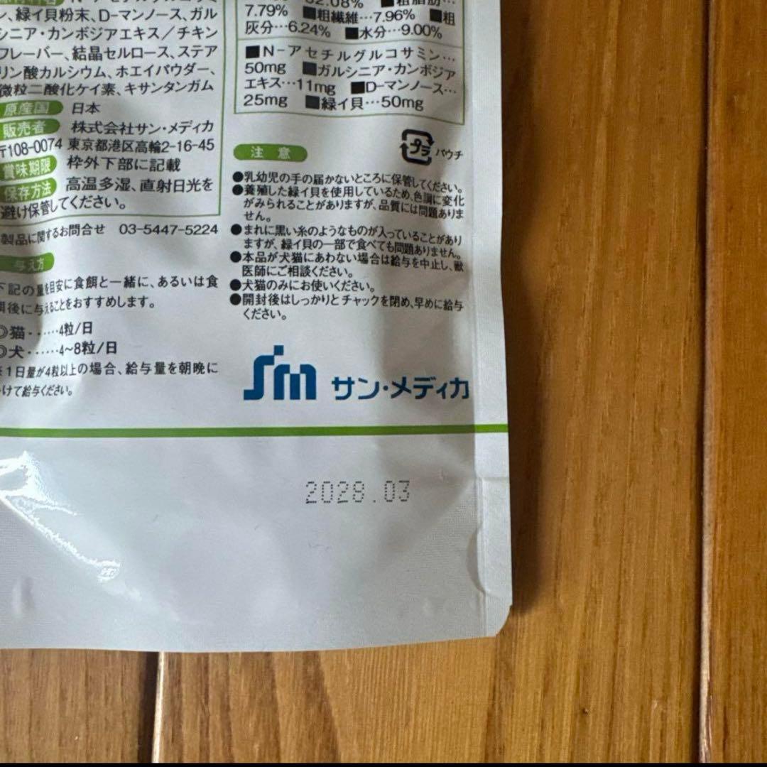 犬猫用サプリ　UT クリーン　カルシウム　4袋新品