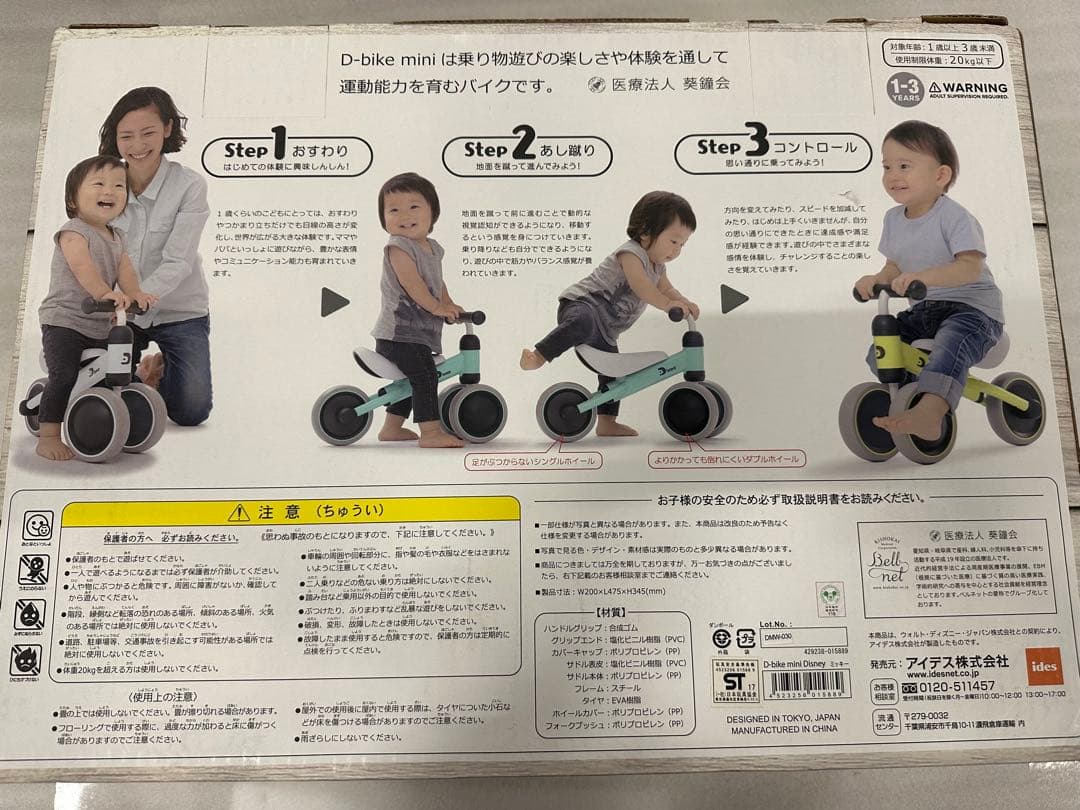 【新品未使用】Disney D-bike mini ミッキーマウス 三輪車
