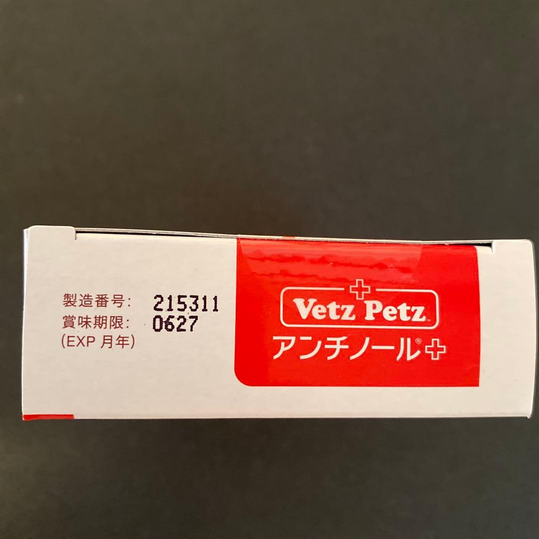 【新品未開封】アンチノール プラス90粒　犬用　1箱