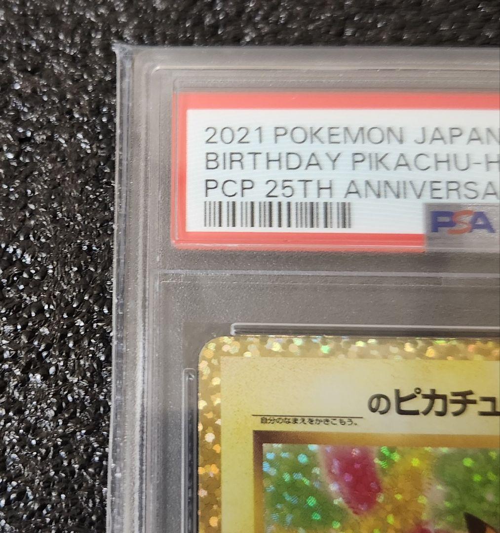 PSA10 おたんじょうびピカチュウ 25th プロモ ポケカ ポケモンカード