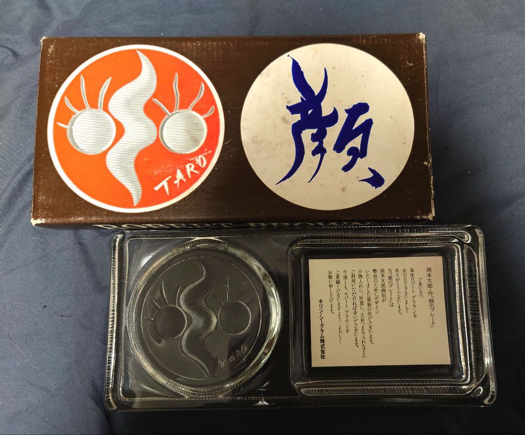 岡本太郎 太陽の塔 顔のグラス 初期、2代目、プレート コンプリートセット