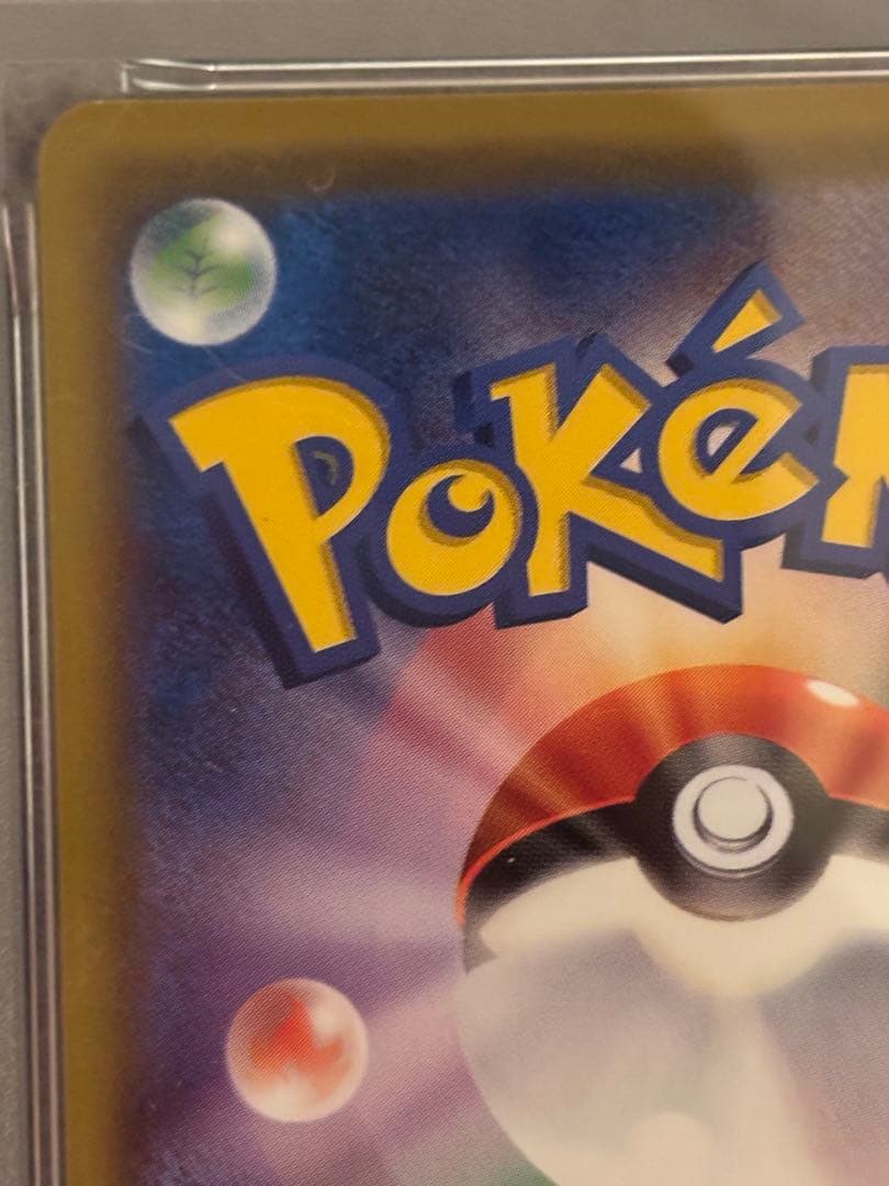 サッポロのピカチュウ PROMO SM-Pプロモ 005 2016 PSA9