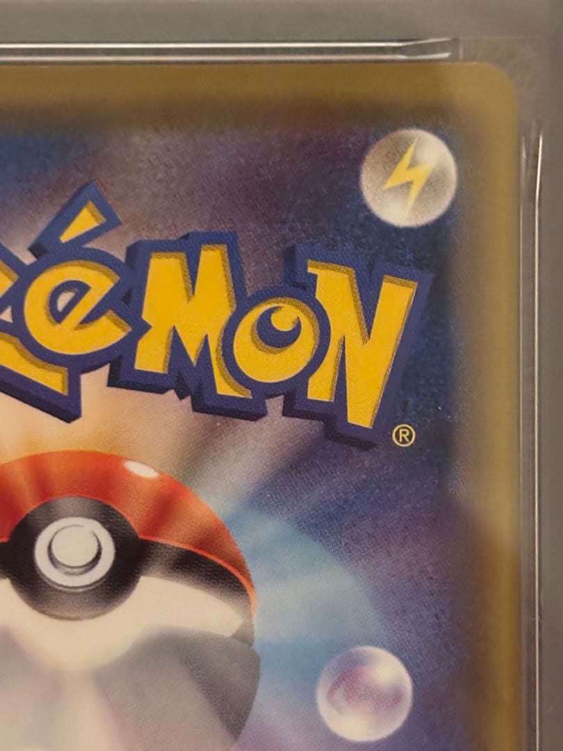 サッポロのピカチュウ PROMO SM-Pプロモ 005 2016 PSA9