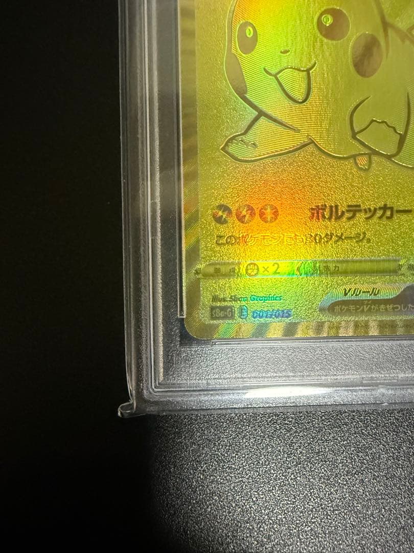 ゴールデンピカチュウ PSA10