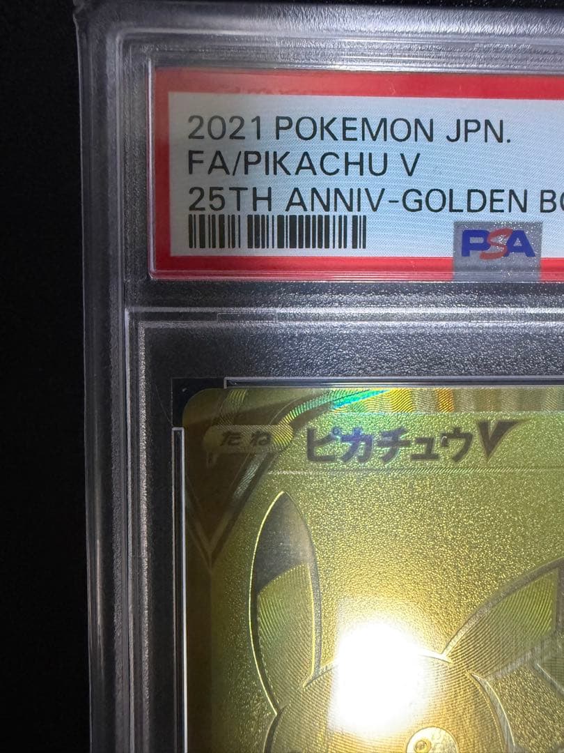 ゴールデンピカチュウ PSA10