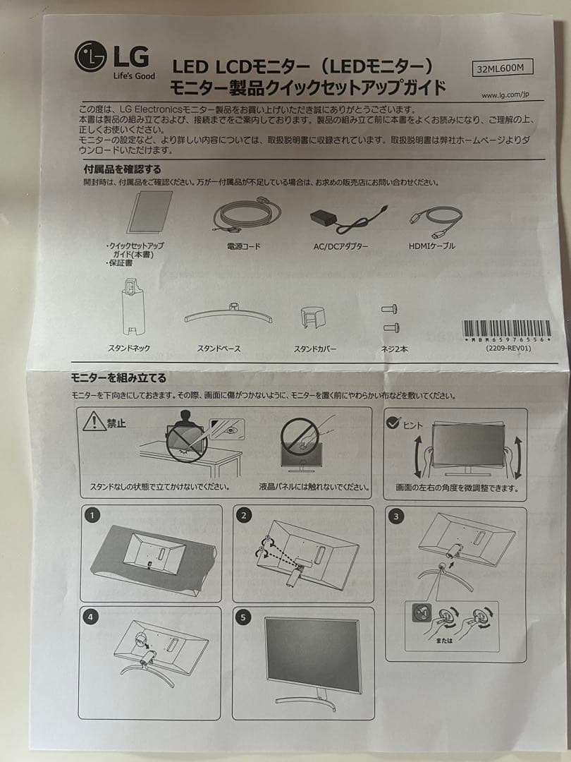 【2023年製・美品】LG 32ML600M-B モニター 31.5インチ