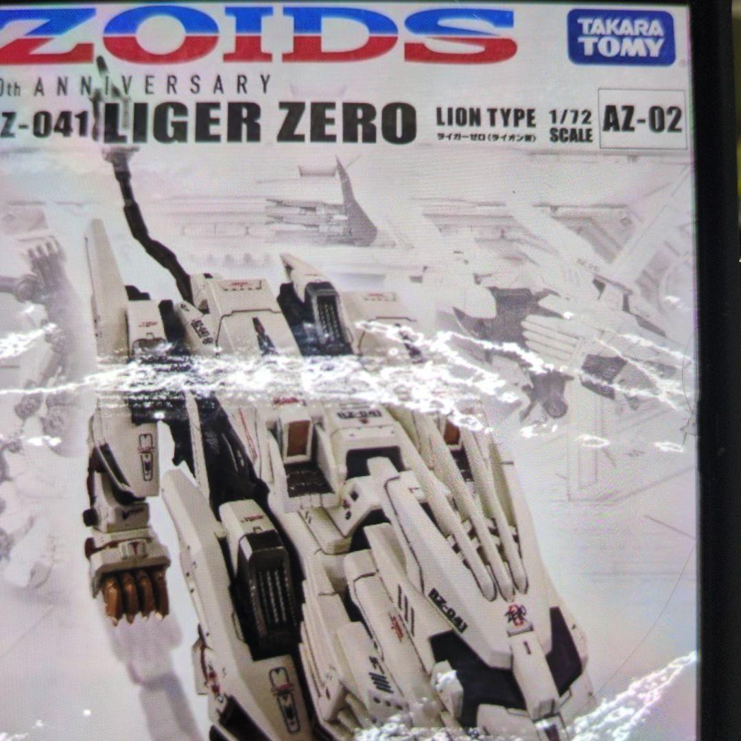 ゾイド。RZ-041.タイガーゼロ。