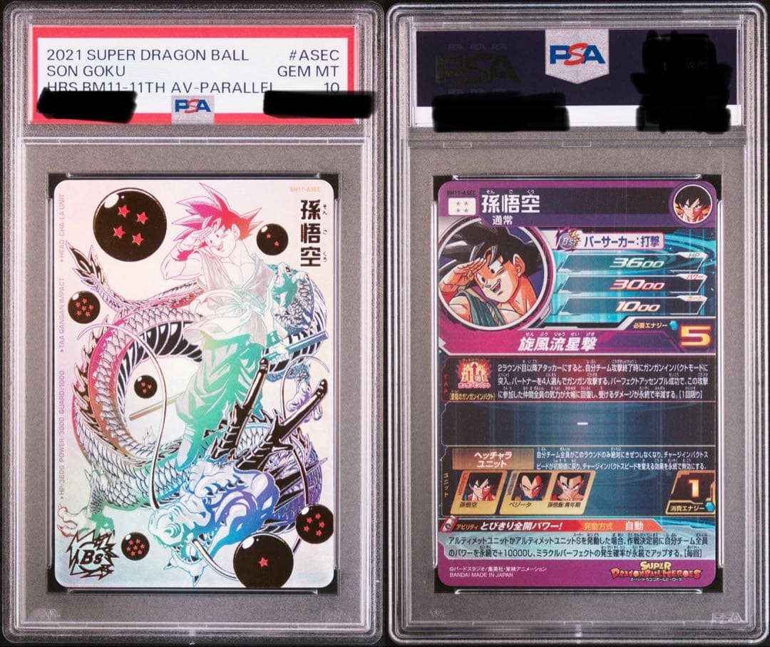 PSA10 孫悟空 [BM11-ASEC ](スーパードラゴンボールヒーローズ)