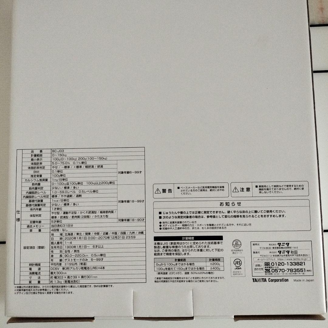 TANITA 体組成計BC-J03-RD(レッド)