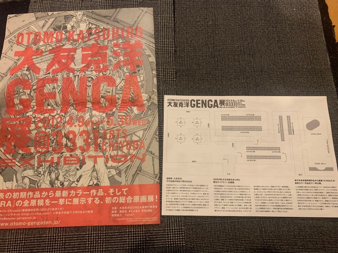 【新品未使用】大友克洋GENGA展 クリアファイル&CDセット