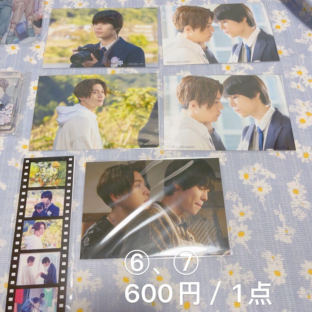 美しい彼　まとめ売り　 joysound 平良一成　清居奏　萩原利久　八木勇征