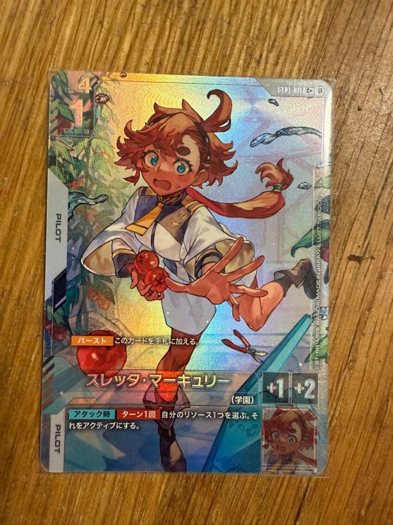 スレッタマーキュリー「ver.β/パラレル」