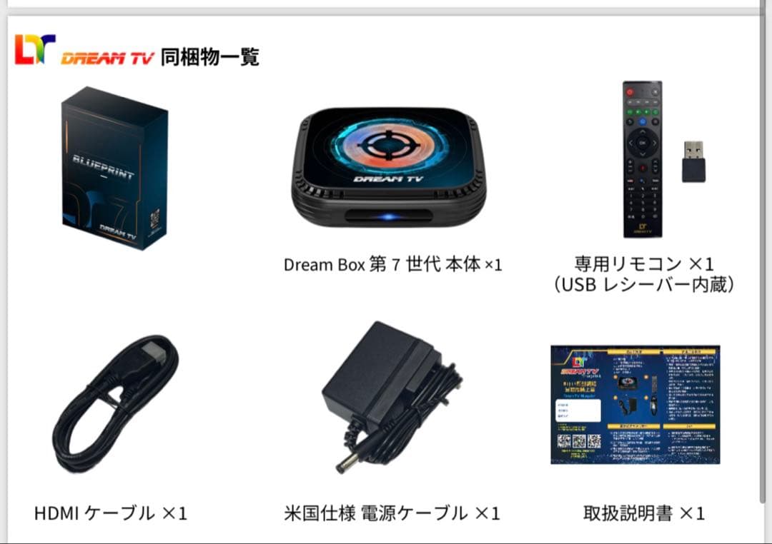 正規日本代理ドリームTV DreamTVテレビボックス2025年最新版日本初上陸