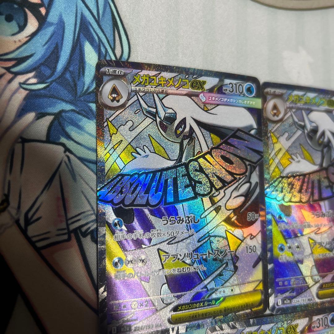 メガユキメノコex ma 中国語　エラー　３枚セット　１枚での販売もしています。