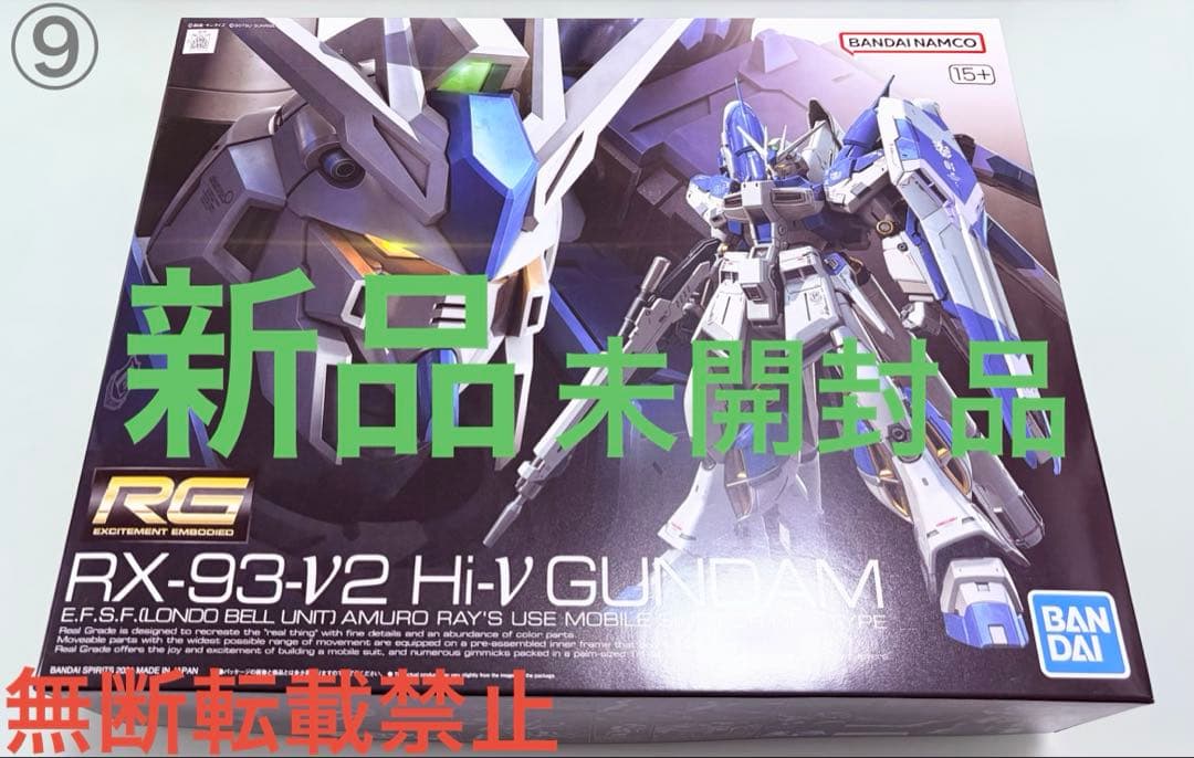 RG 1/144 Hi-νガンダム　新品未開封品⑨