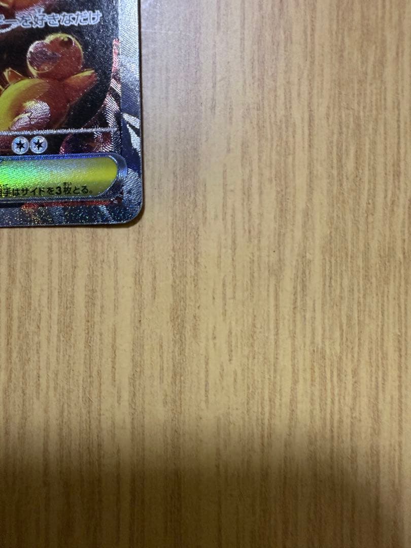 極美品 メガリザードンXex SAR インフェルノX