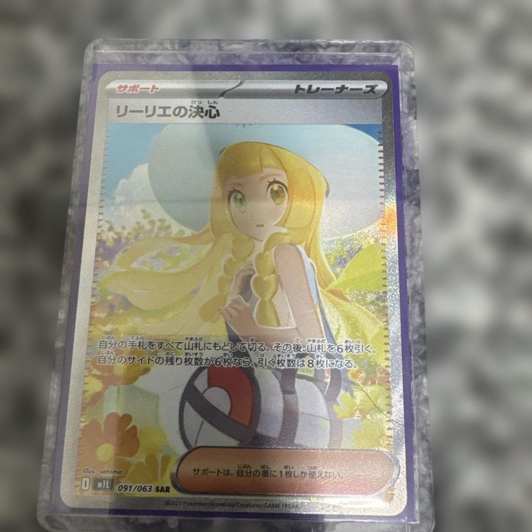 リーリエの決心、リーリエピッピSAR