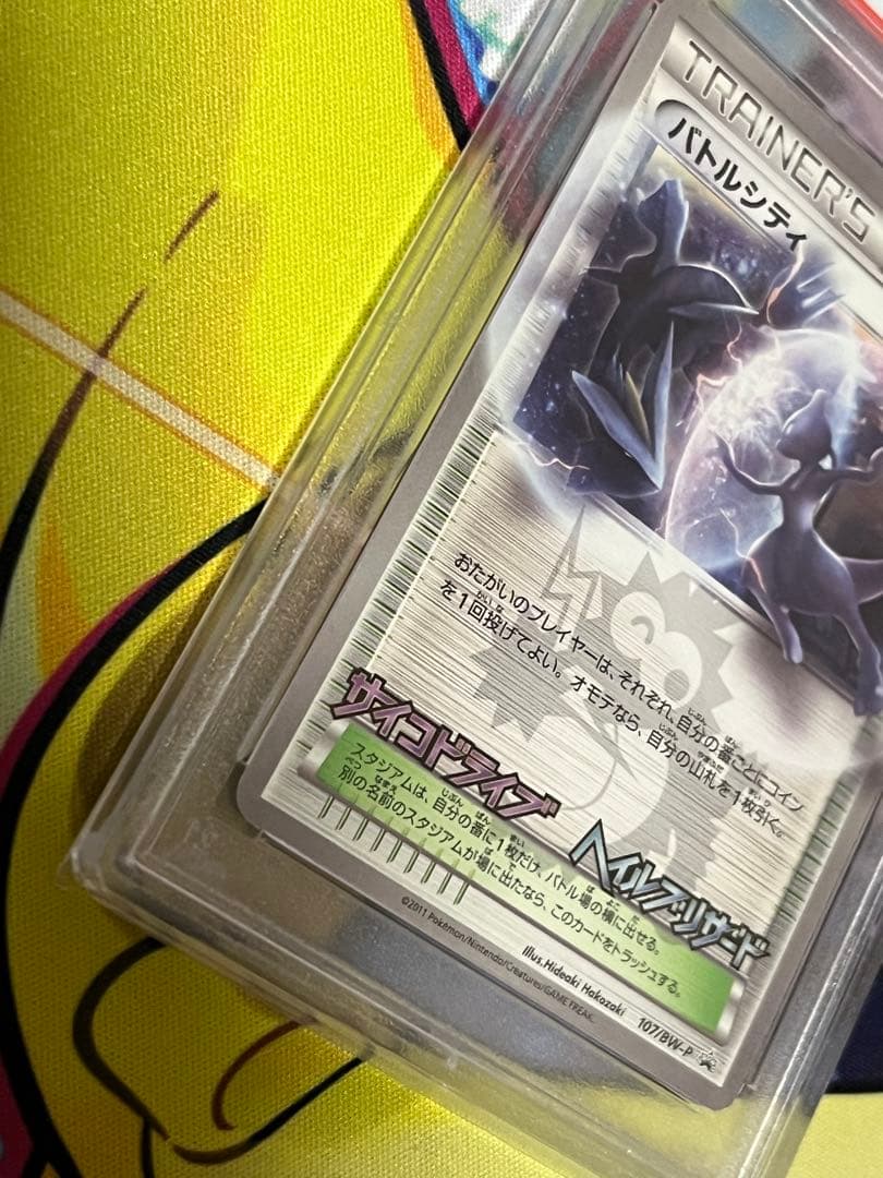 【極希少】PSA9 バトルシティ　107/BW-P 高騰中　神イラスト　プロモ