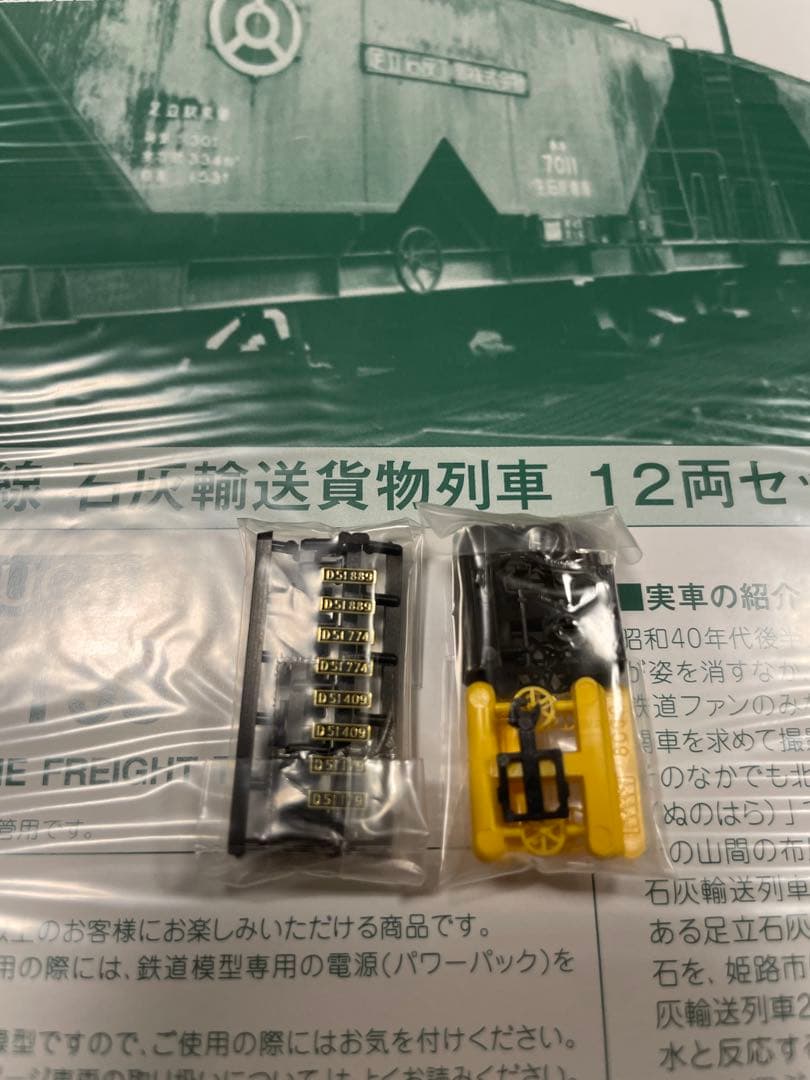 「未使用」KATO 伯備線石灰輸送貨物列車12両セット