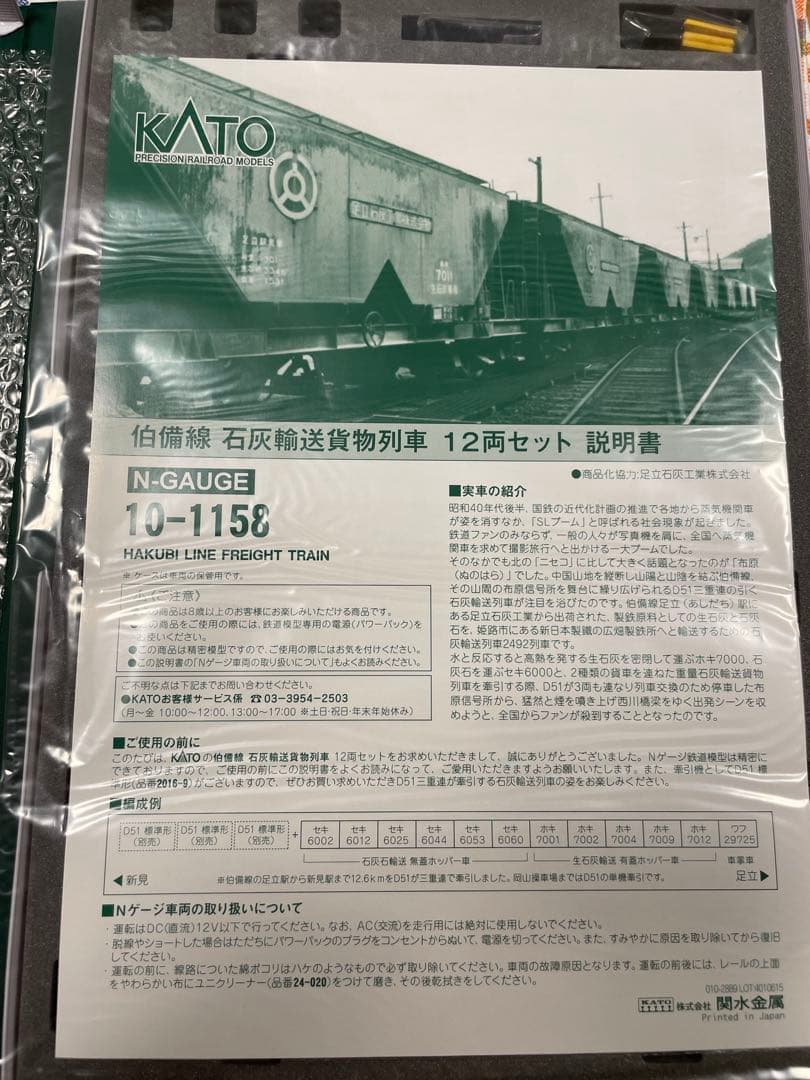 「未使用」KATO 伯備線石灰輸送貨物列車12両セット