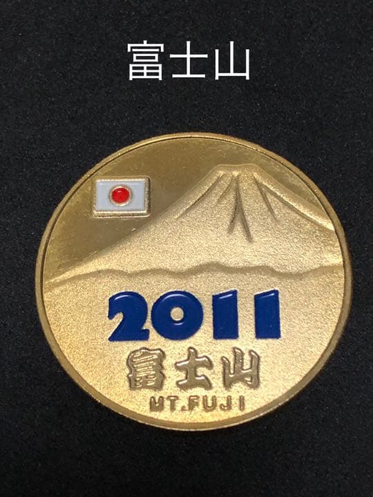 富士山☆2011年★青☆記念メダル★茶平工業
