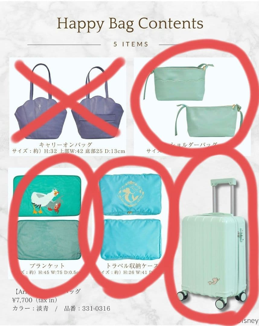 しまむら　ちはる　アリエル ハッピーバッグ 4点セット
