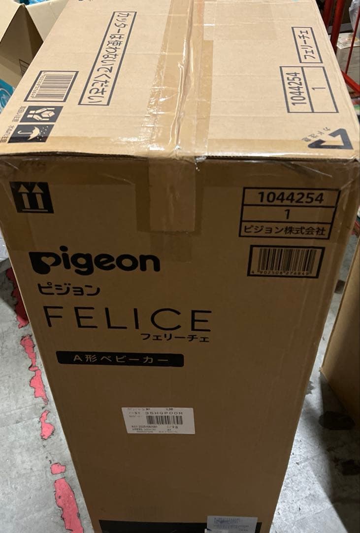 ピジョン フェリーチェ FELICE 両対面式A型