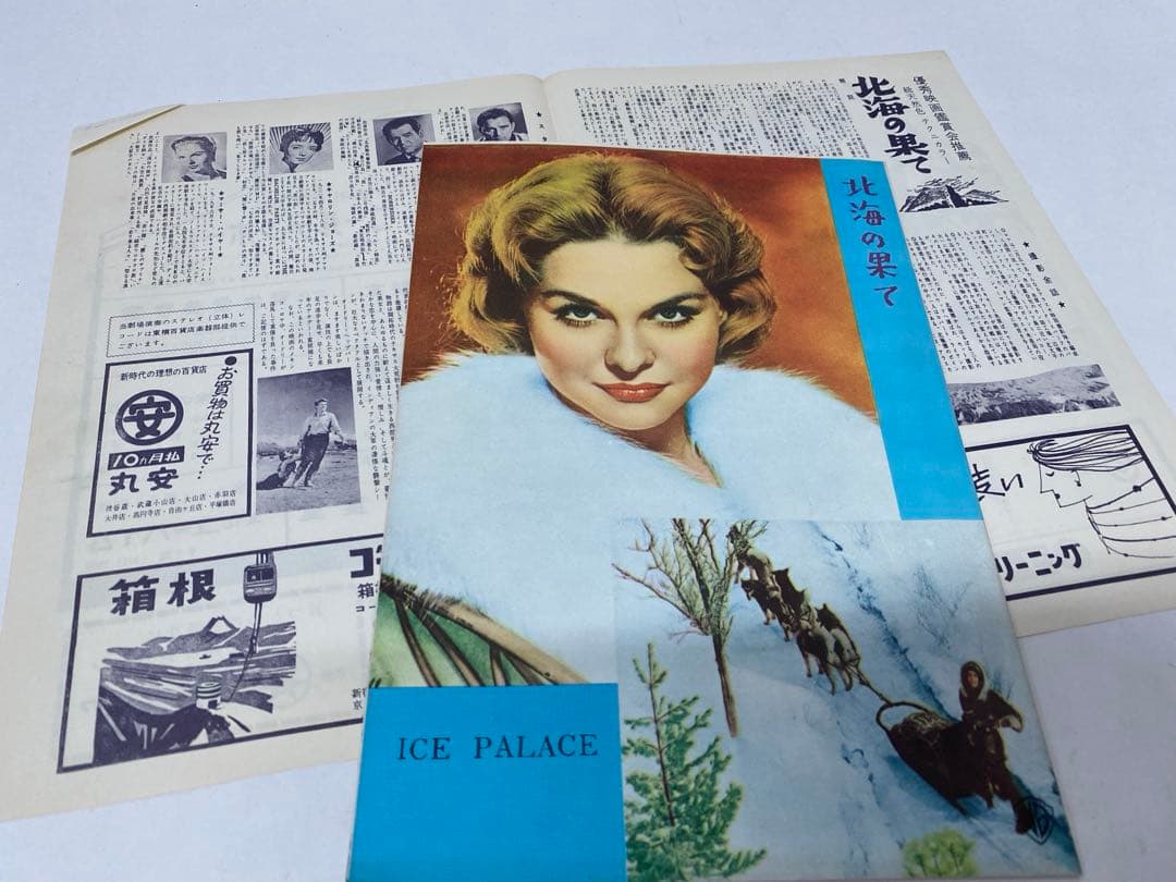 ★世界に1枚？製本ミス★北海の果て★映画チラシ★おまけでパンフレット★激レア物