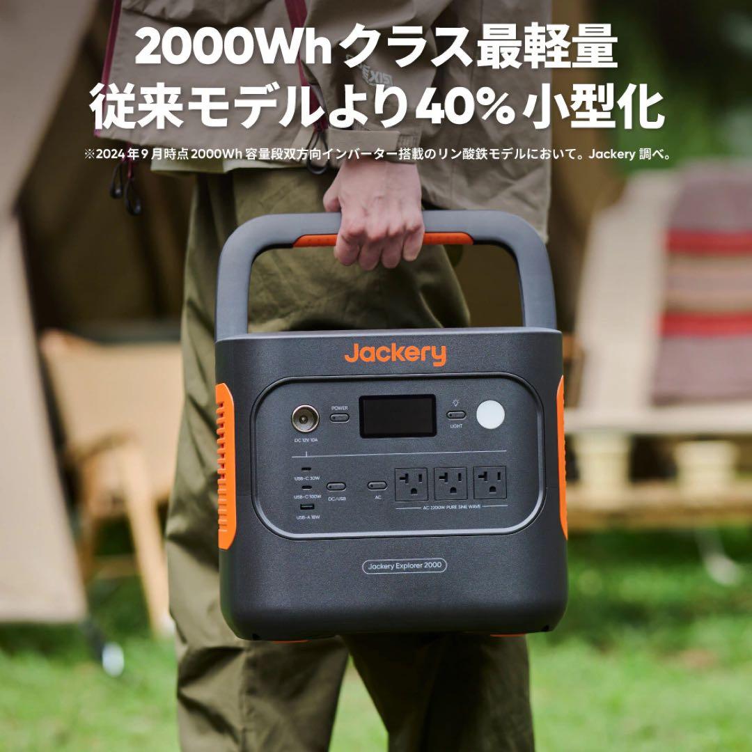【ほぼ新品】Jackery Explorer 2000new ポータブル電源