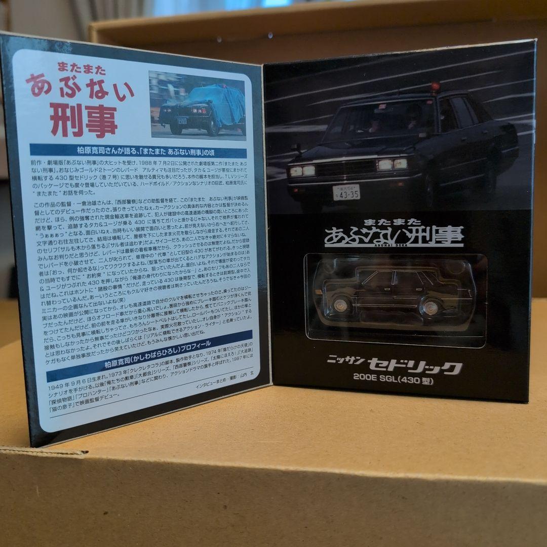 トミーテック1/64トミカリミテッドヴィンテージネオあぶない刑事 12個セット