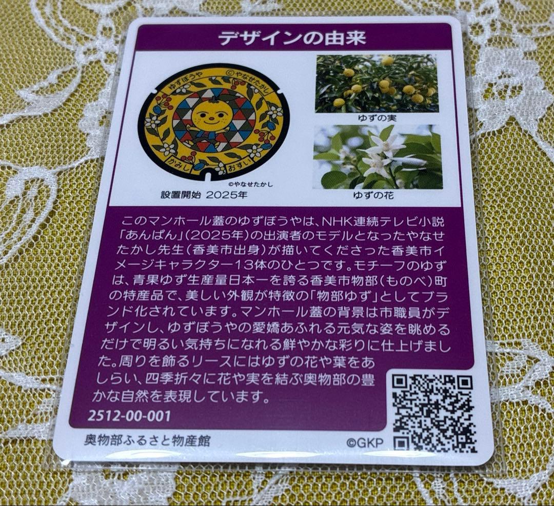 小豆島・高知県ロゲット・香美市マンホールカード・歴まちカード