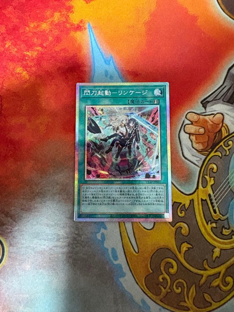 遊戯王　閃刀起動－リンゲージ　プリズマティックシークレット