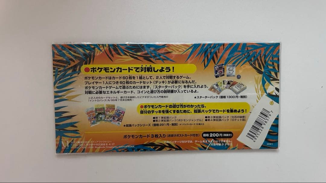 ポケモンカード 旧裏 未開封 サザンアイランド トロピカルアイランド セット