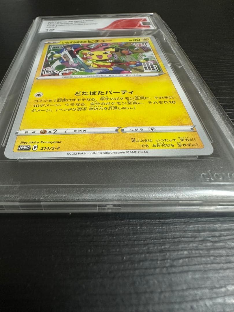 いたずら好きのピチュー CGS10 プロモ ポケモンカード 214/S-P