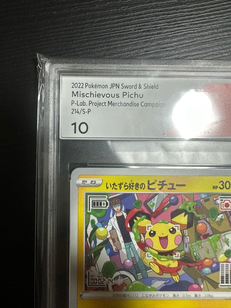 いたずら好きのピチュー CGS10 プロモ ポケモンカード 214/S-P