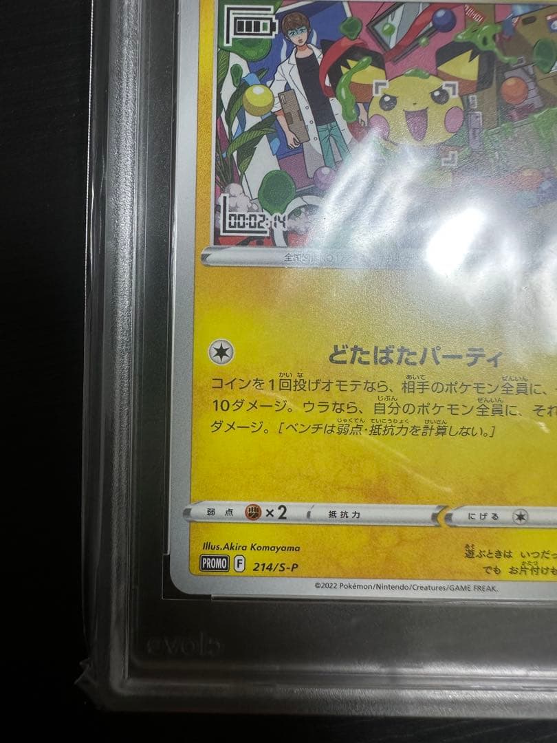 いたずら好きのピチュー CGS10 プロモ ポケモンカード 214/S-P