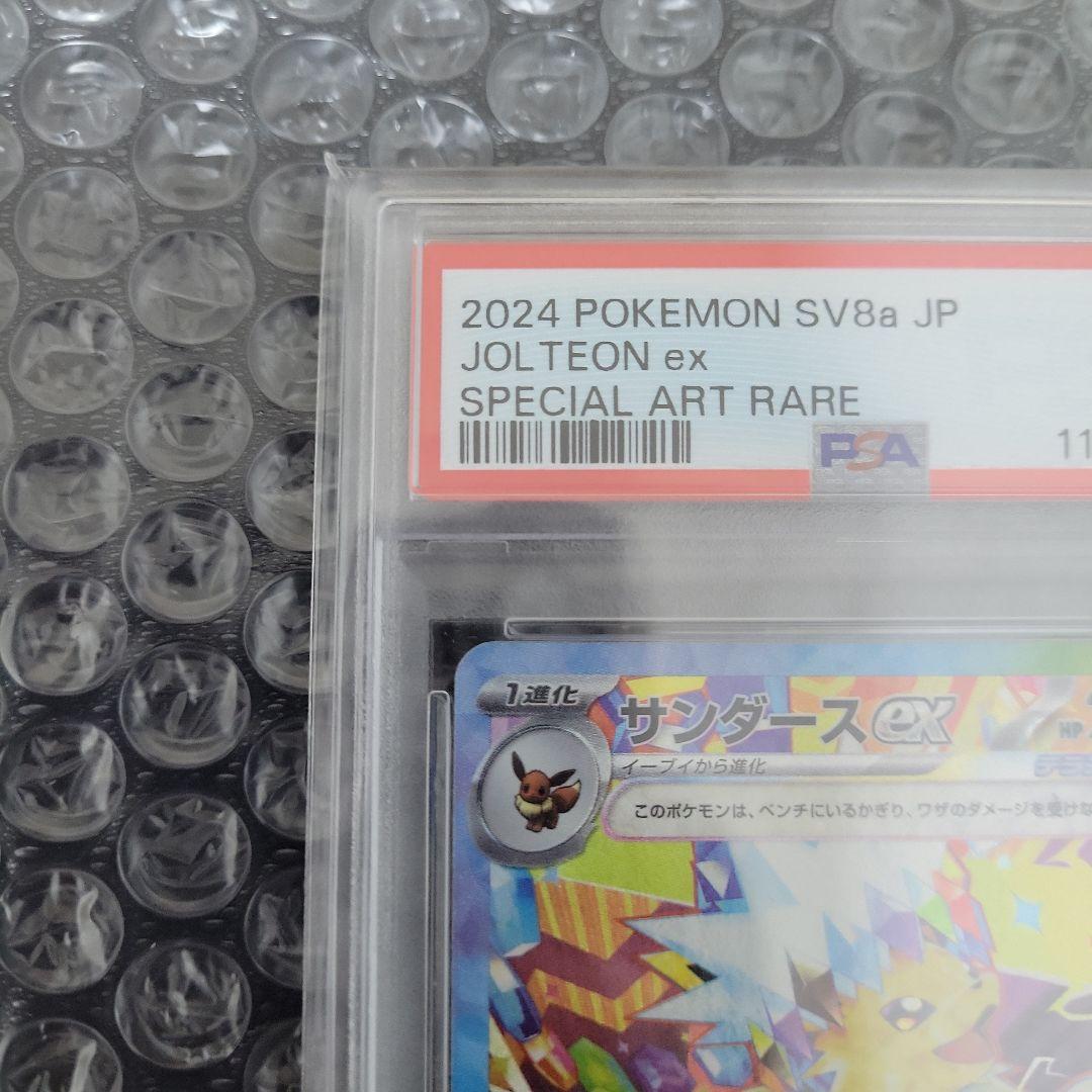 サンダースex SAR ( テラスタルフェス) PSA10