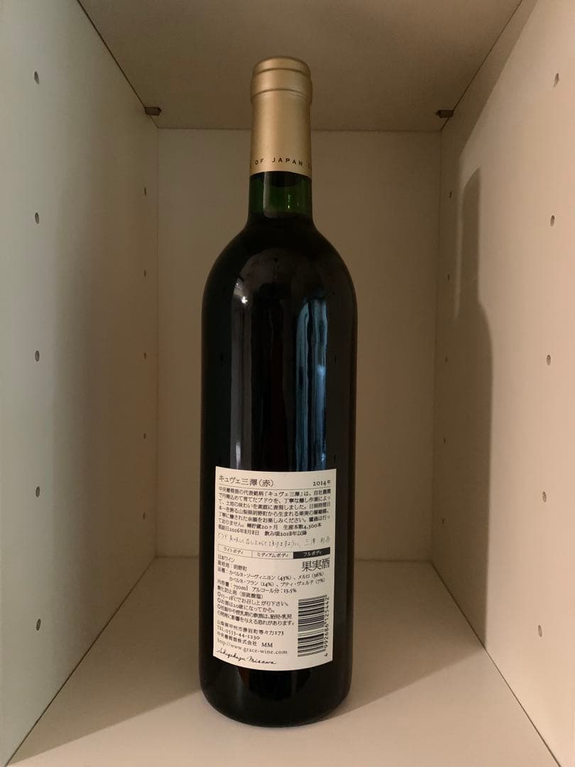 貴重❗️ キュヴェ三澤2014 赤 ヴィンテージ ワイン