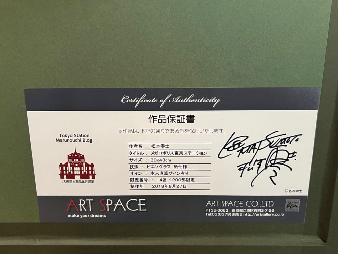 メガロポリス東京ステーション　ピエゾグラフ　松本零士　銀河鉄道999
