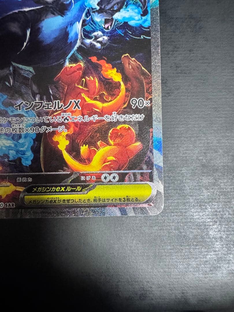 ポケモンカード　メガリザードンX EX SAR 110/080