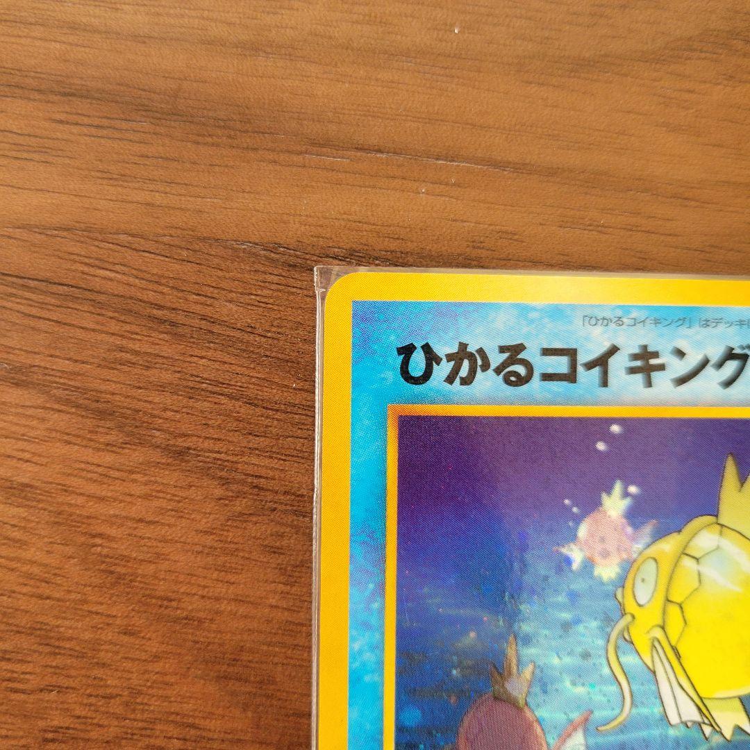 ひかるコイキング 旧裏 neo3 ポケモンカード めざめる伝説 ローダ付き