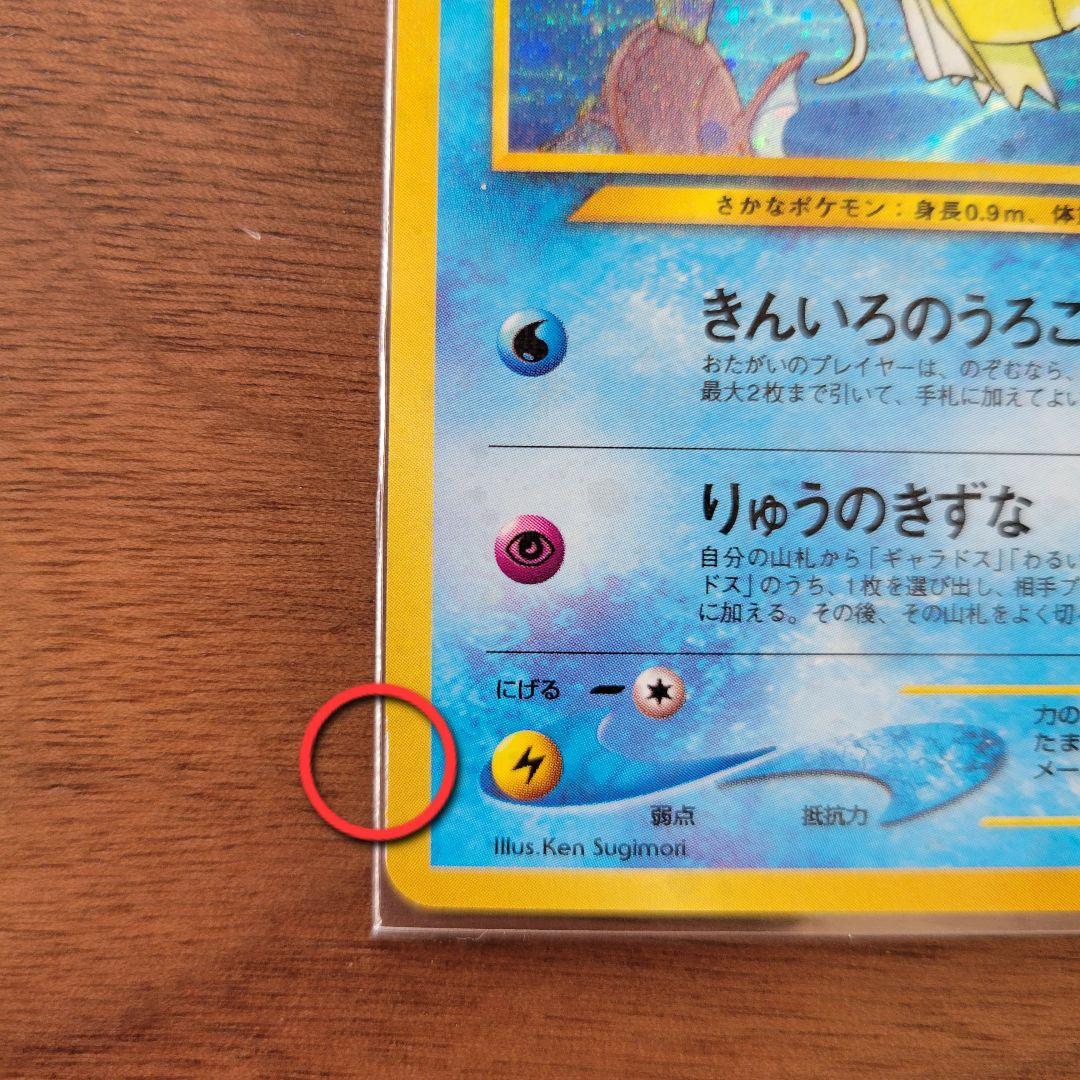 ひかるコイキング 旧裏 neo3 ポケモンカード めざめる伝説 ローダ付き