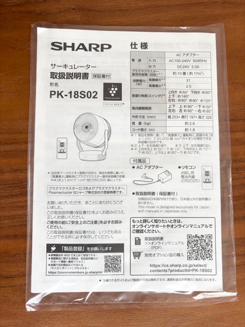 SHARP サーキュレーター PK-18S02 ブラック プラズマクラスター　黒