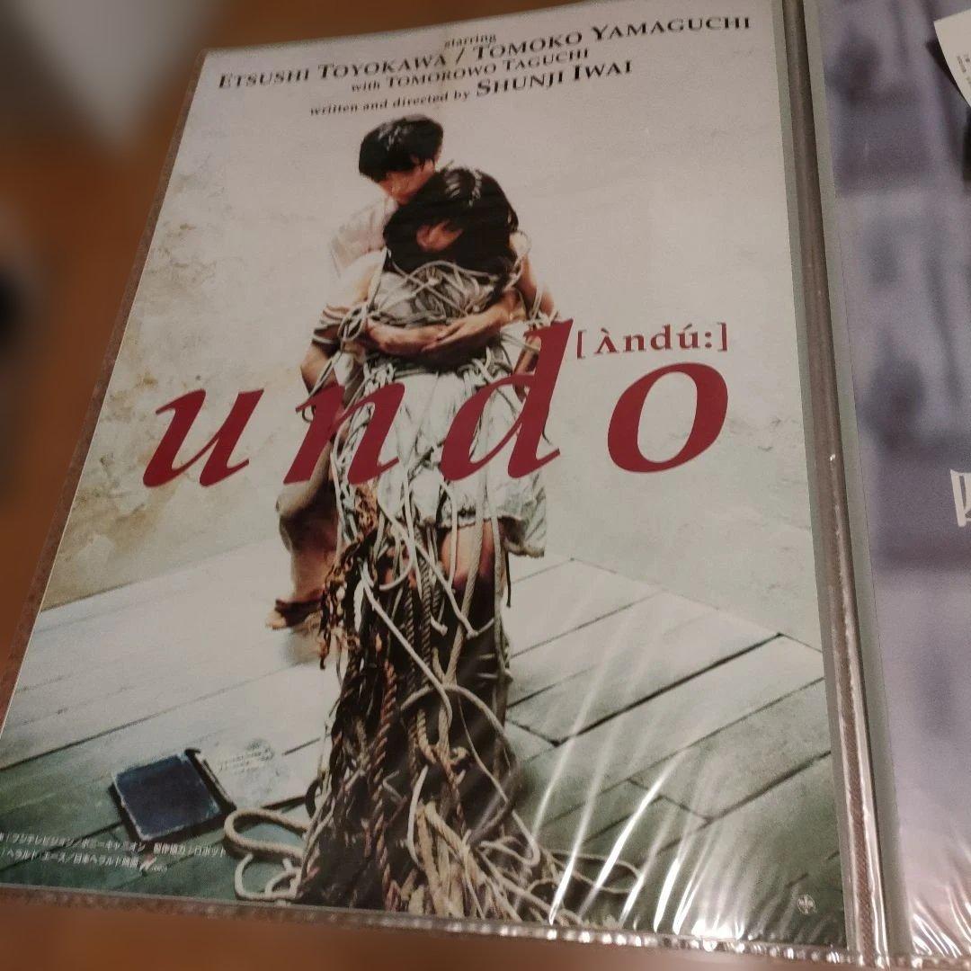 映画 undo 初公開時B2ポスター