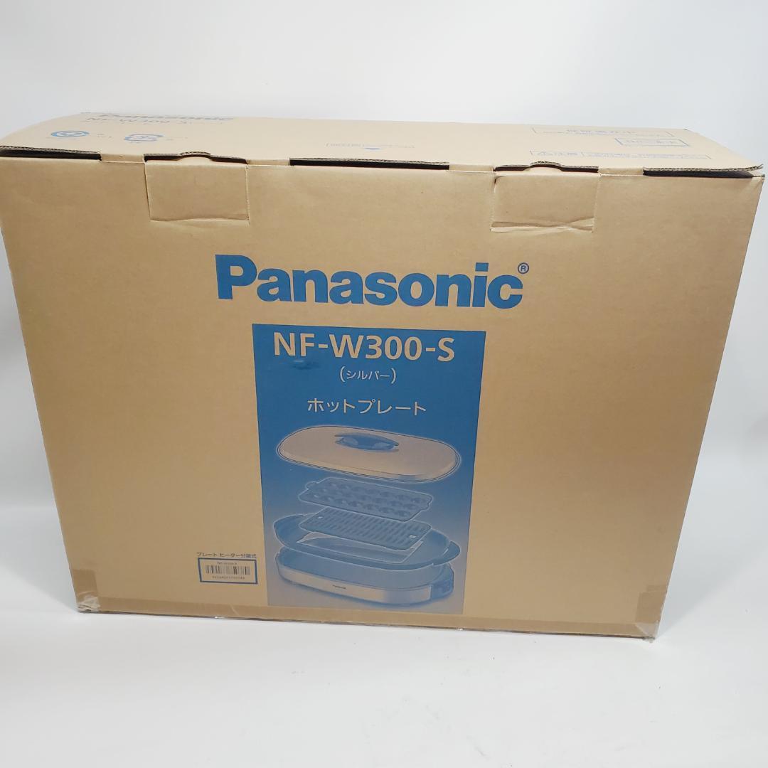 未使用☆パナソニック ホットプレート 3枚タイプ シルバー NF-W300-S