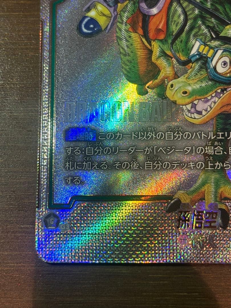 孫悟空(R★★/パラレル)(SB01-023)