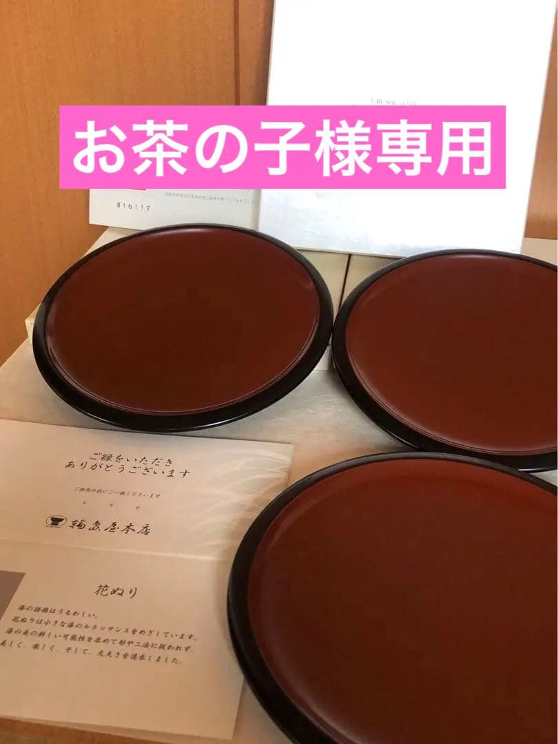 HANANURI 輪島塗　中皿3客と汁椀2客