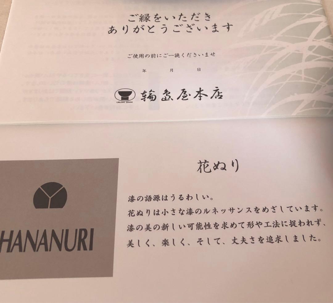 HANANURI 輪島塗　中皿3客と汁椀2客