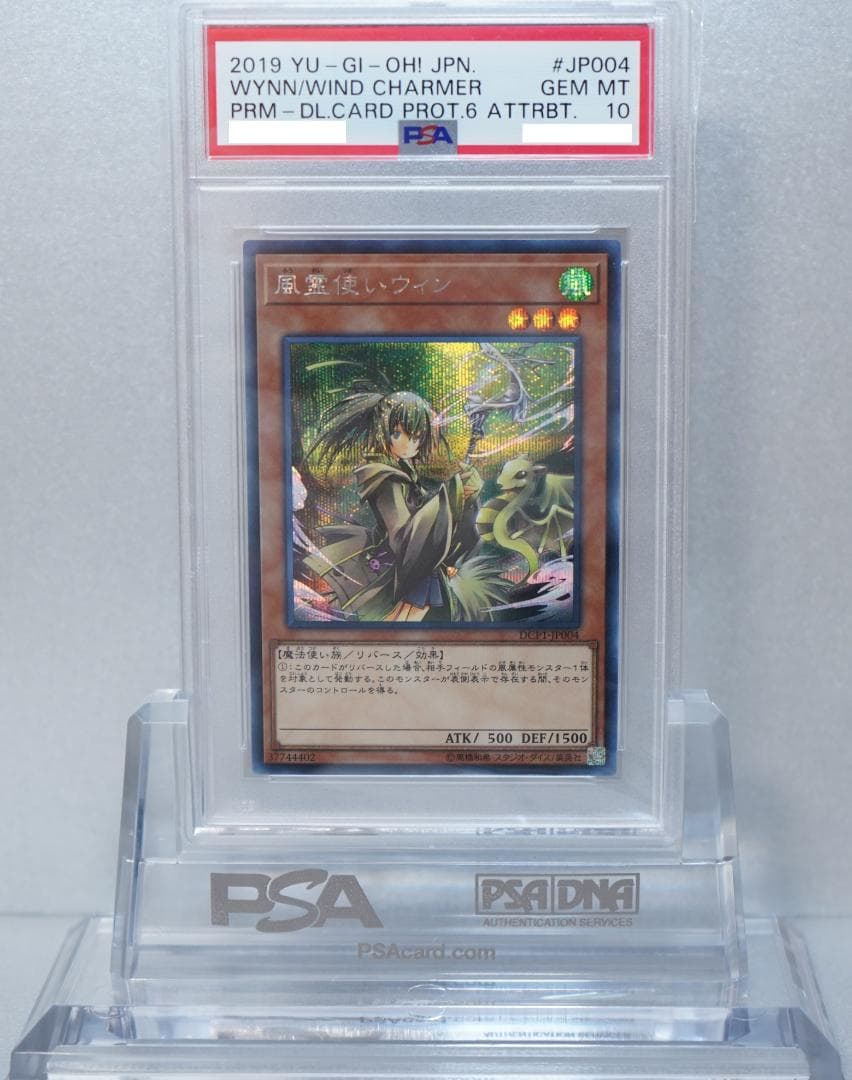 遊戯王 PSA10 完美品 シークレット 風霊使いウィン シク 鑑定品 DCP1