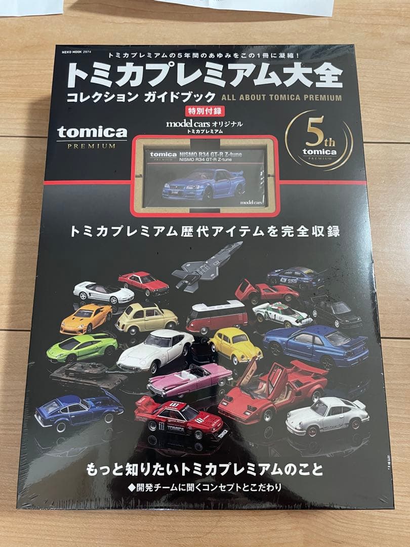 【フルコンプ】トミカプレミアム　143台セット